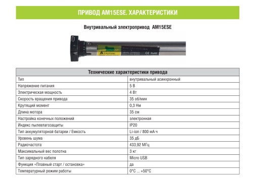 Рольшторы Уни на электроприводе