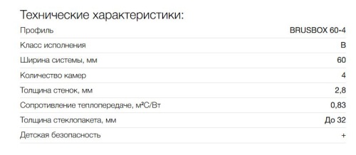 Окно ПВХ BRUSBOX 60-4